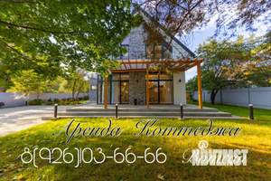 Дом 700м², 2-этажный, посуточно,