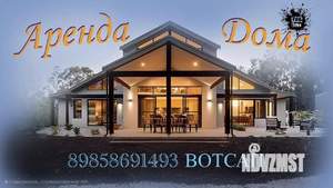 Дом 650м², 3-этажный, посуточно,