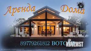 Дом 530м², 2-этажный, посуточно,