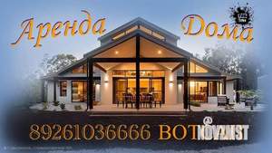 Дом 650м², 2-этажный, посуточно,