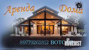 Дом 830м², 3-этажный, посуточно,