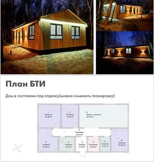 Дом 114м², 1-этажный, участок 6 сот.  