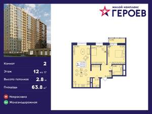 2-к квартира, вторичка, 64м2, 12/17 этаж