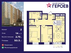 2-к квартира, вторичка, 51м2, 14/17 этаж
