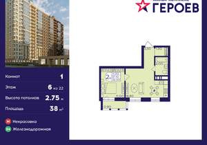 1-к квартира, вторичка, 38м2, 6/22 этаж