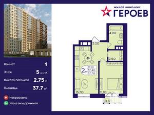 1-к квартира, вторичка, 38м2, 5/17 этаж