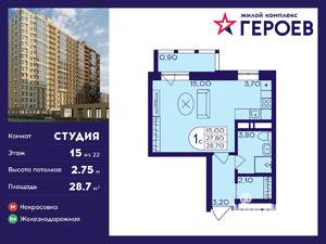 Студия квартира, вторичка, 29м2, 15/22 этаж