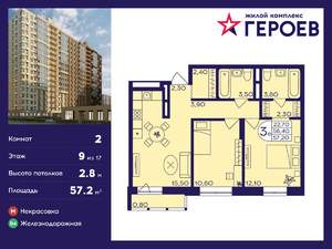 2-к квартира, вторичка, 57м2, 9/17 этаж