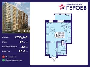 Студия квартира, вторичка, 26м2, 12/17 этаж