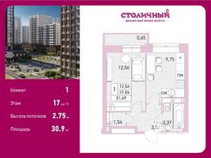 1-к квартира, вторичка, 31м2, 17/17 этаж