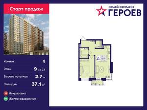 1-к квартира, вторичка, 37м2, 9/23 этаж
