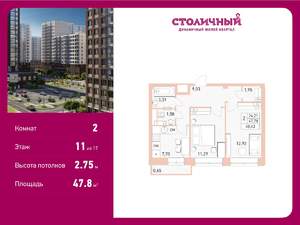 2-к квартира, вторичка, 48м2, 11/17 этаж