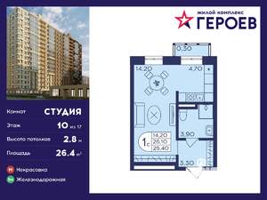 Студия квартира, вторичка, 26м2, 10/17 этаж