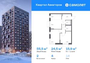 2-к квартира, вторичка, 55м2, 14/24 этаж