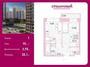 1-к квартира, вторичка, 32м2, 13/17 этаж
