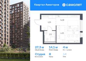 Студия квартира, вторичка, 27м2, 14/17 этаж