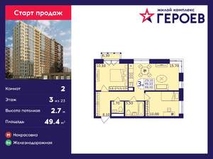 2-к квартира, вторичка, 49м2, 3/23 этаж