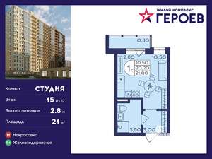 Студия квартира, вторичка, 21м2, 15/17 этаж