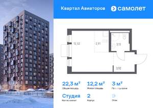 Студия квартира, вторичка, 22м2, 9/12 этаж