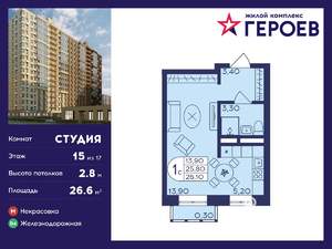 Студия квартира, вторичка, 27м2, 15/17 этаж