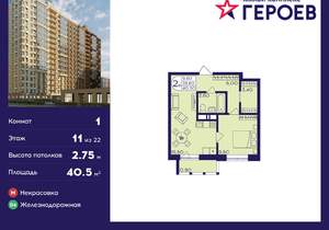 1-к квартира, вторичка, 41м2, 11/22 этаж