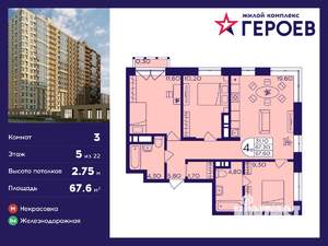 3-к квартира, вторичка, 68м2, 5/22 этаж