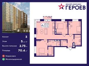 3-к квартира, вторичка, 70м2, 5/17 этаж