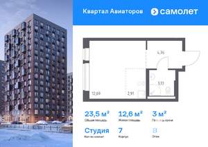 Студия квартира, вторичка, 23м2, 8/17 этаж