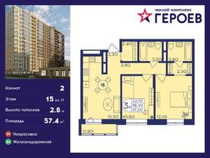 2-к квартира, вторичка, 57м2, 15/17 этаж