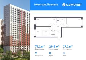 2-к квартира, вторичка, 71м2, 8/22 этаж