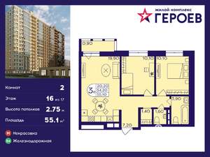 2-к квартира, вторичка, 55м2, 16/17 этаж