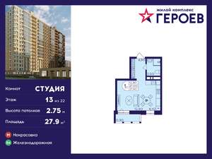 Студия квартира, вторичка, 28м2, 13/22 этаж