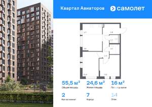 2-к квартира, вторичка, 55м2, 14/17 этаж