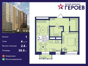 1-к квартира, вторичка, 39м2, 4/17 этаж