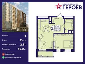 1-к квартира, вторичка, 39м2, 2/17 этаж