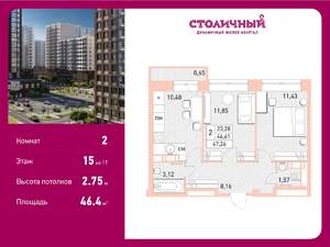 2-к квартира, вторичка, 46м2, 15/17 этаж