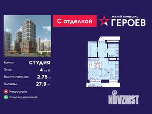 Студия квартира, вторичка, 28м2, 4/17 этаж