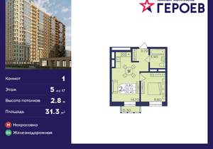 1-к квартира, вторичка, 31м2, 5/17 этаж