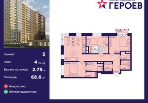 3-к квартира, вторичка, 69м2, 4/22 этаж