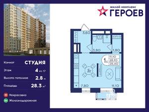 Студия квартира, вторичка, 28м2, 4/17 этаж