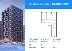 3-к квартира, вторичка, 79м2, 2/12 этаж