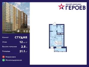 Студия квартира, вторичка, 21м2, 12/17 этаж