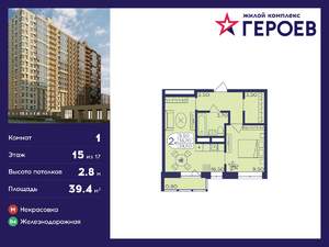 1-к квартира, вторичка, 39м2, 15/17 этаж