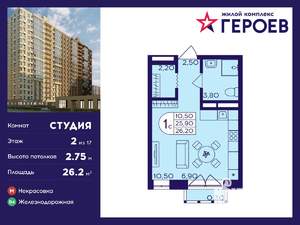 Студия квартира, вторичка, 26м2, 2/17 этаж