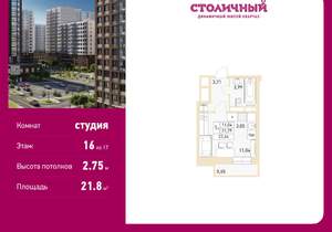 Студия квартира, вторичка, 22м2, 16/17 этаж