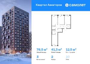 3-к квартира, вторичка, 78м2, 10/12 этаж