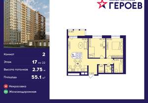 2-к квартира, вторичка, 55м2, 17/22 этаж