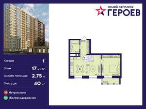 1-к квартира, вторичка, 40м2, 17/22 этаж