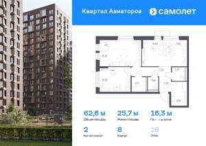 2-к квартира, вторичка, 63м2, 16/17 этаж