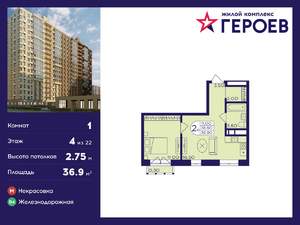 1-к квартира, вторичка, 37м2, 4/17 этаж